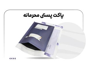 پاکت پستی محرمانه داخل مشکی تحریر 100 گرم چهار رنگ