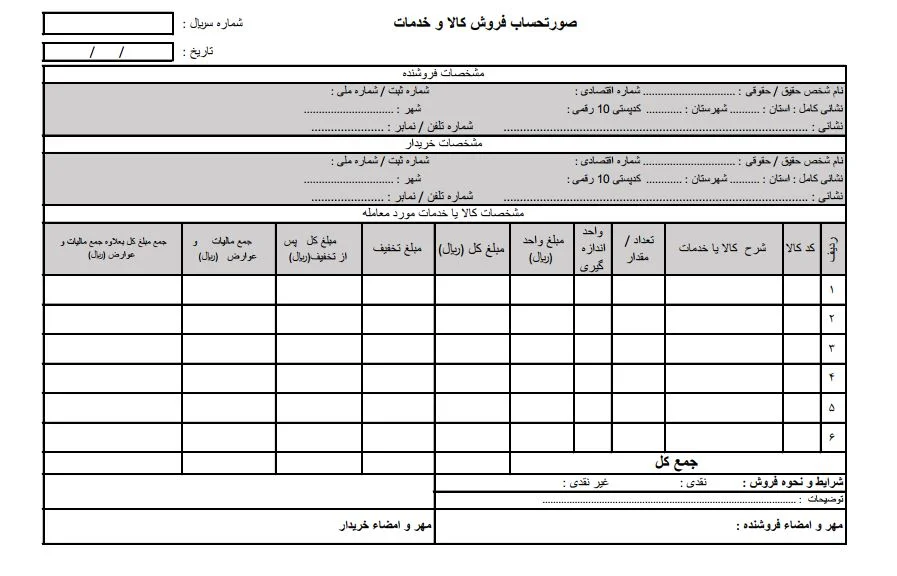 فاکتور رسمی چیست؟