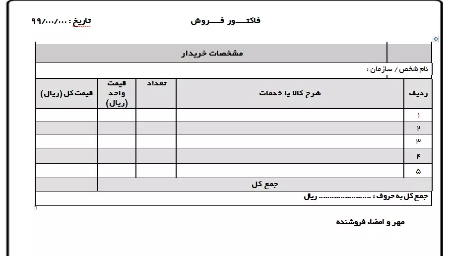 پیش فاکتور