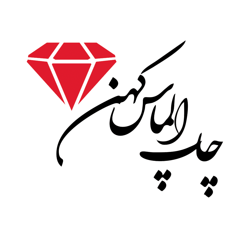 مرکز تخصصی چاپ الماس کهن تهران | چاپخانه آنلاین