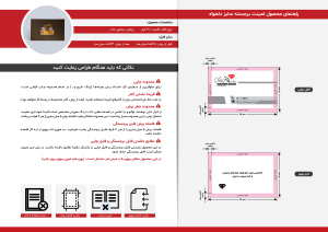 لمینت برجسته